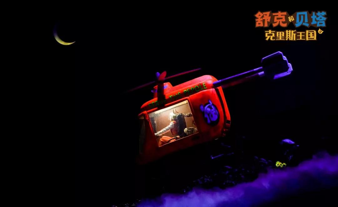 2020儿童剧《舒克和贝塔之克里斯王国》成都站