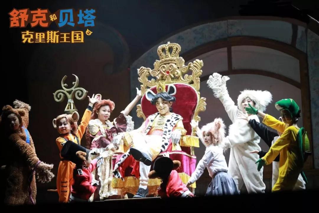 2020儿童剧《舒克和贝塔之克里斯王国》成都站