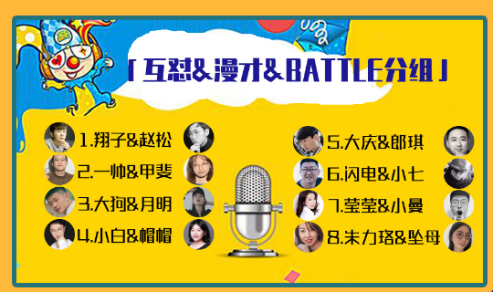 2020杠精battle大会北京喜剧之王脱口秀吐槽专场