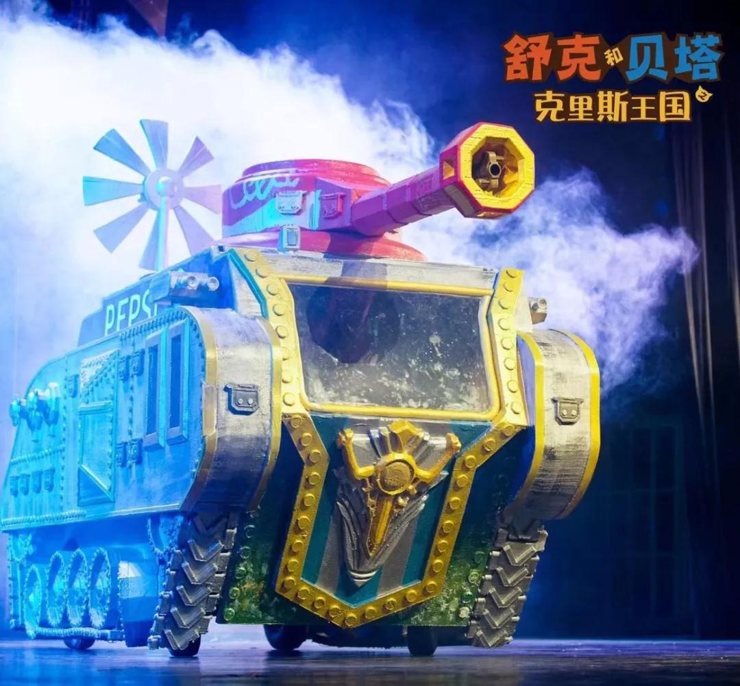 2020儿童剧《舒克和贝塔之克里斯王国》成都站