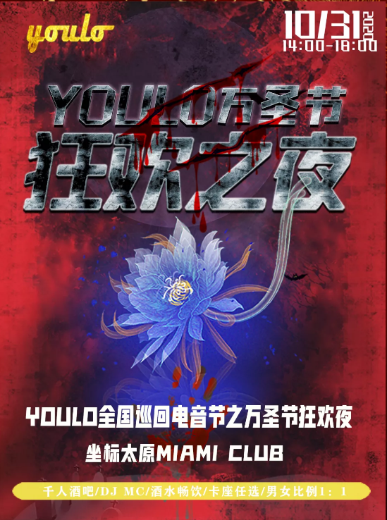 2021太原YOULO圣诞电音节时间、地点、订票网站