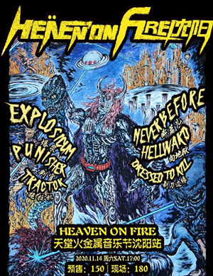 2020沈阳天堂火金属音乐节