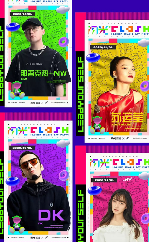 2020青岛SESC中国综艺嘉年华闪光派对