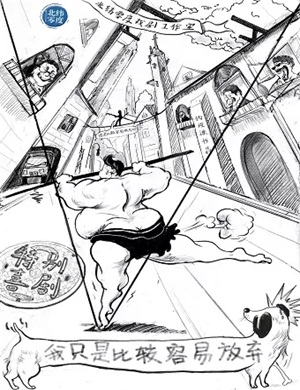 喜剧《我只是比较容易放弃》北京站