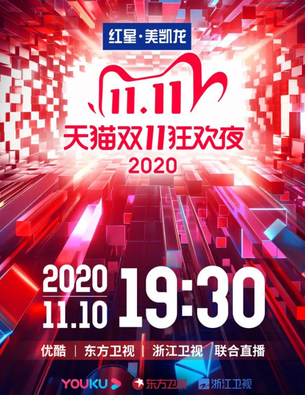 2021天猫双11狂欢夜时间、地点、门票
