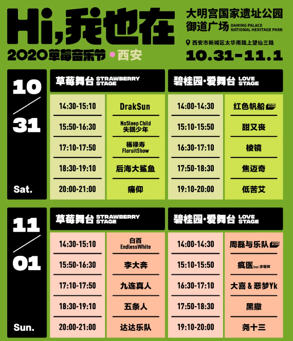 2023西安草莓音乐节门票（时间+地点+阵容+票价）
