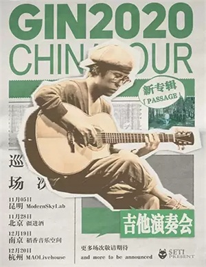 GIN北京演奏会