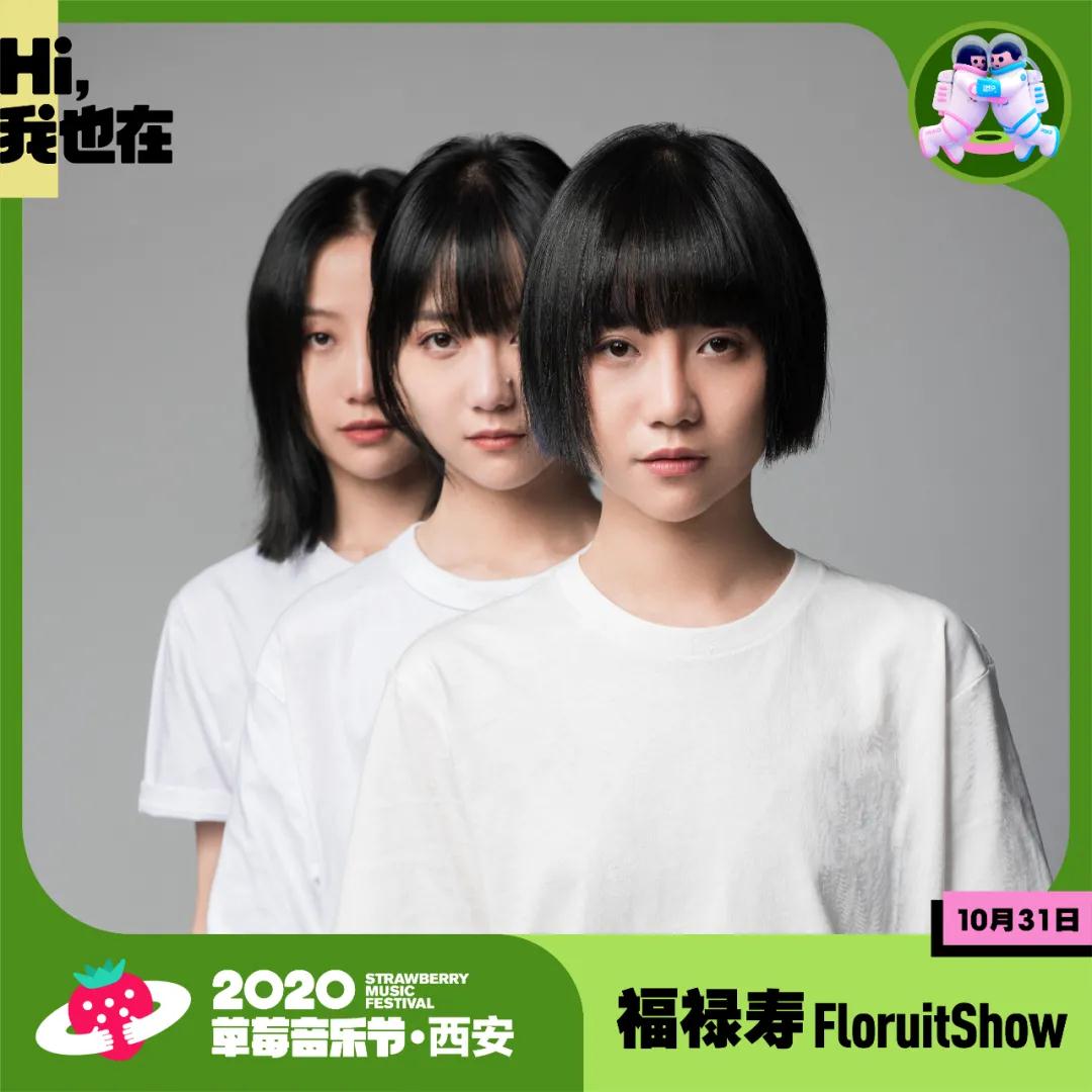 2023西安草莓音乐节时间、地点、人物一览