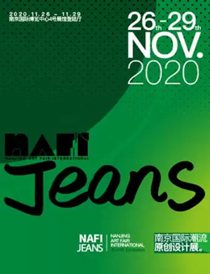2020南京国际潮流原创设计展