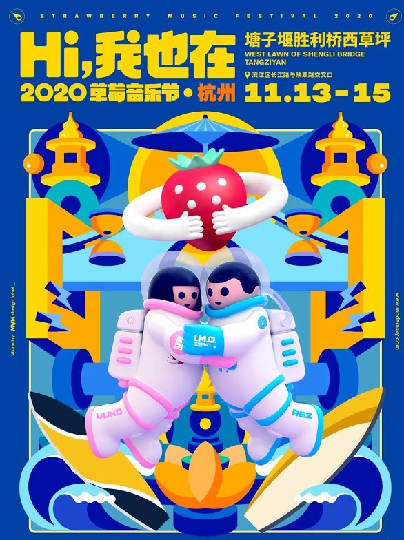 终于官宣！西安草莓音乐节即将到来！近日阵容公开