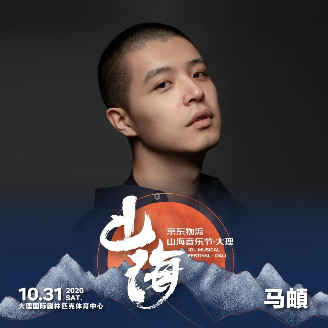 2020大理山海音乐节