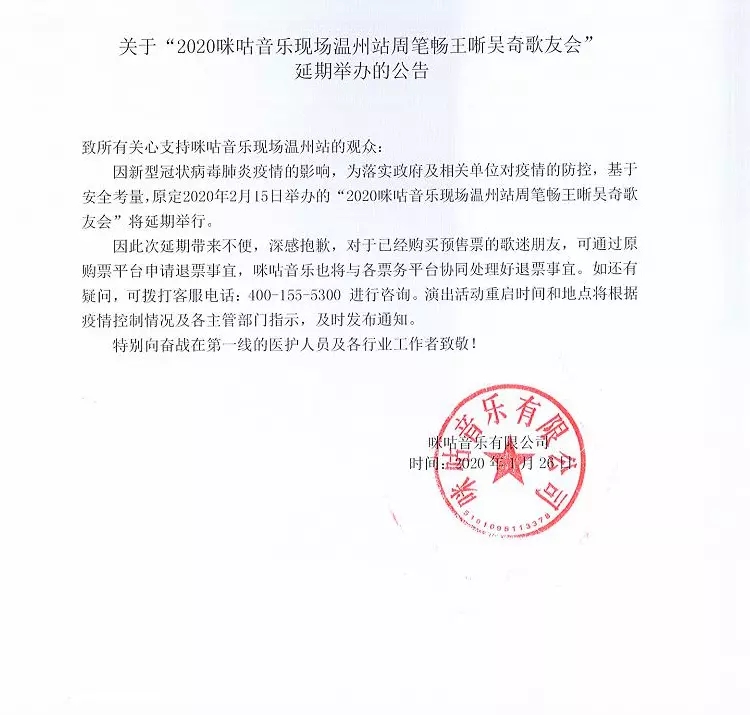 2021神武4咪咕音乐现场-温州站 周笔畅王晰吴奇歌友会 2021神武4咪咕音乐现场-温州站 周笔畅王晰吴奇歌友会