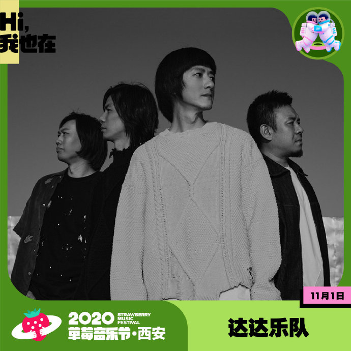 终于官宣！西安草莓音乐节即将到来！近日阵容公开