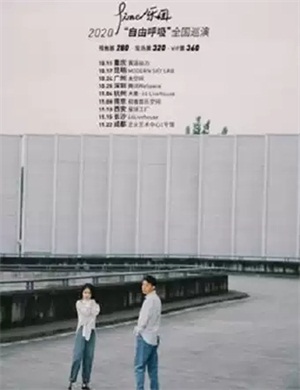 2020Fine乐团西安演唱会