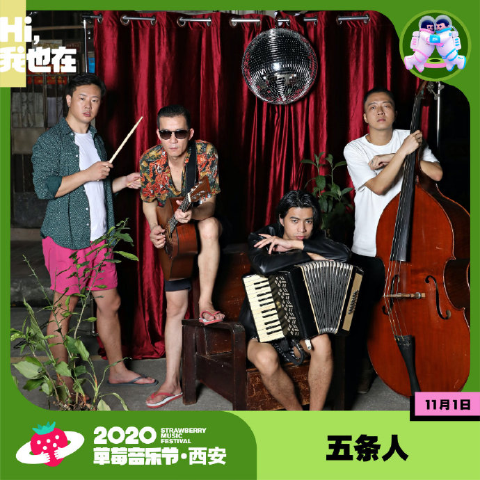 终于官宣！西安草莓音乐节即将到来！近日阵容公开