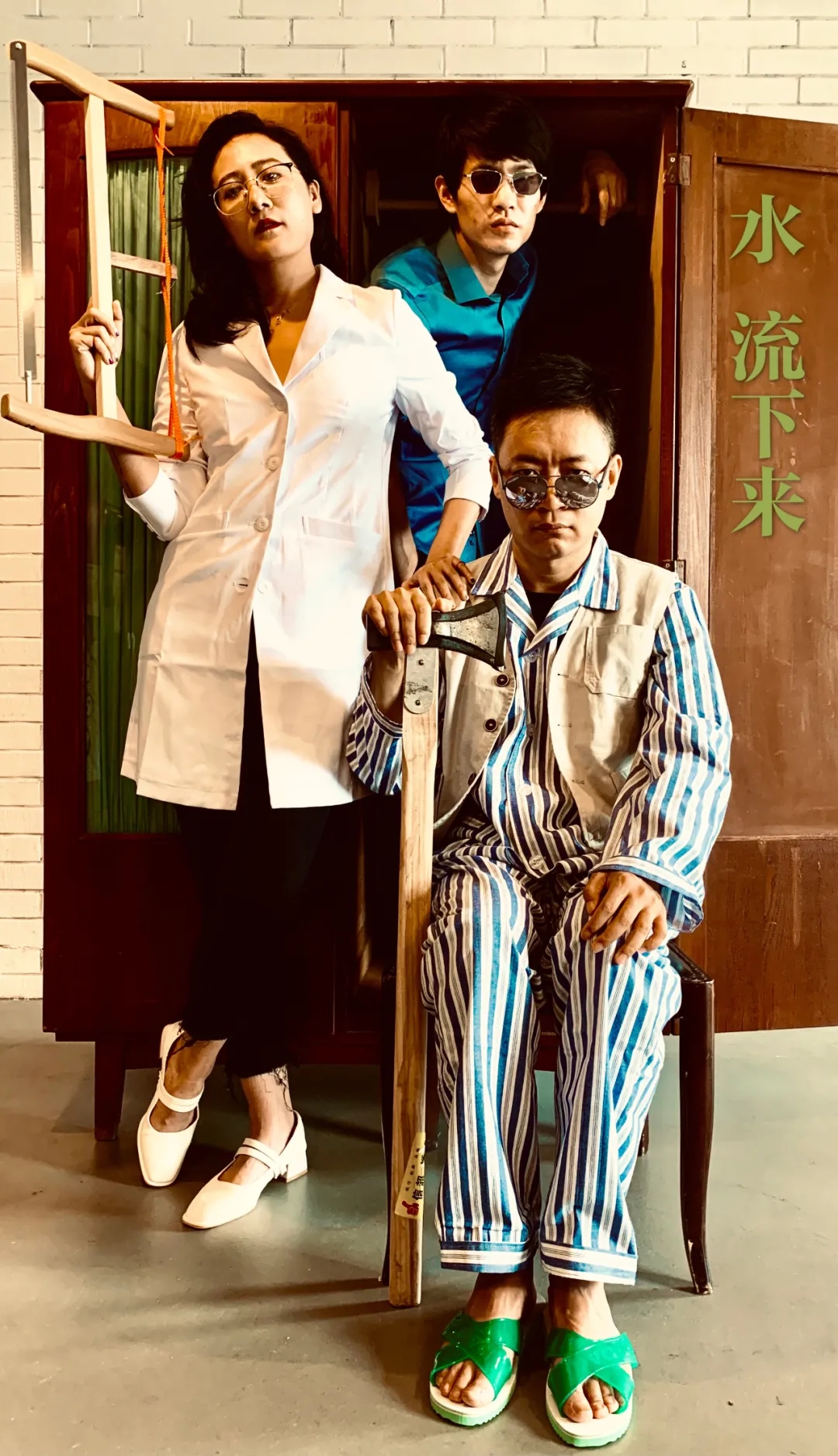 2022顾雷导演作品话剧《水流下来》-北京站 2022顾雷导演作品话剧《水流下来》-北京站