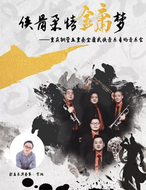 重庆铜管五重奏重庆音乐会