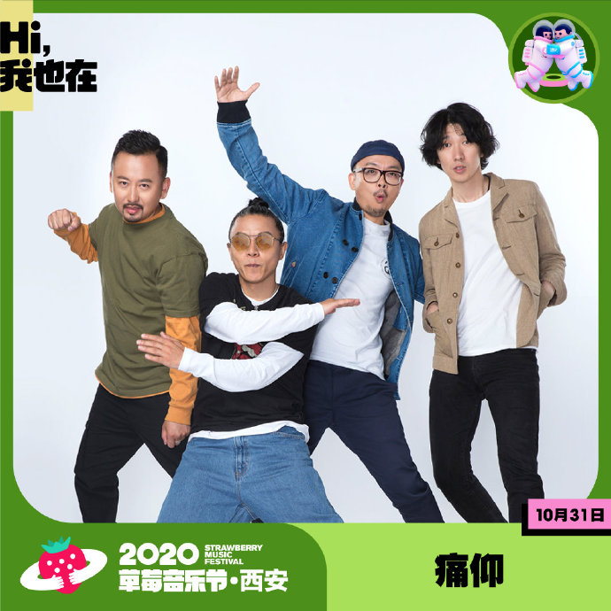 终于官宣！西安草莓音乐节即将到来！近日阵容公开