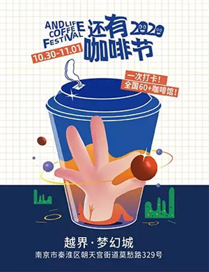 南京还有咖啡节