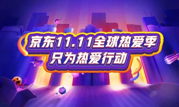 2020京东直播超级夜