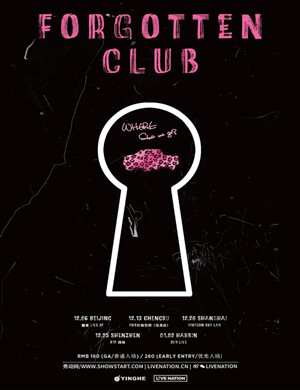  2021遗忘俱乐部哈尔滨演唱会