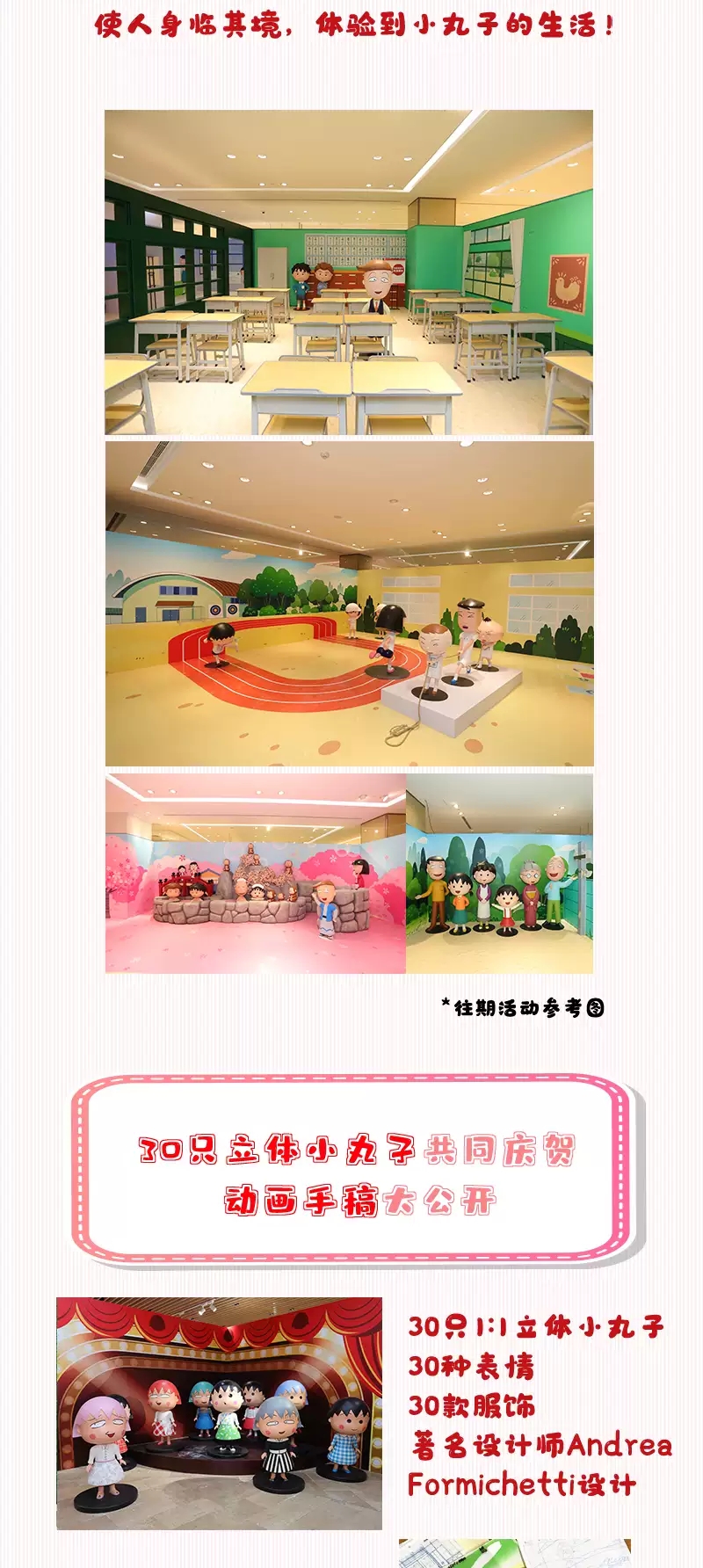 2020深圳樱桃小丸子动画30周年特展