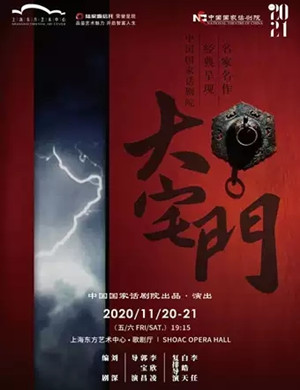 2020话剧《大宅门》上海站