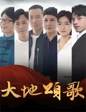 2020歌舞剧《大地颂歌》北京站