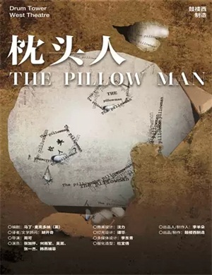 舞台剧枕头人南宁站