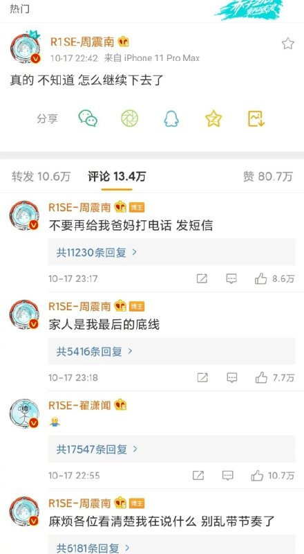 父母身负巨额债务未能偿还 周震南最新综艺导致被剪？