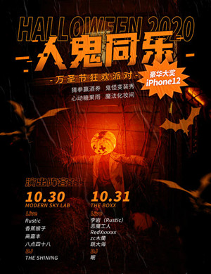 人鬼同乐上海万圣节狂欢派对