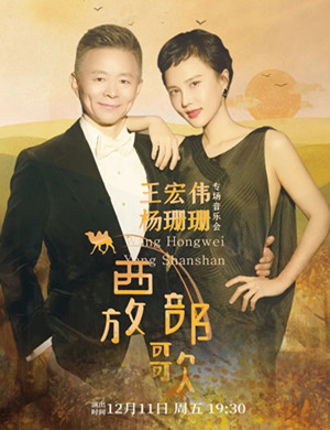 2020王宏伟杨珊珊厦门音乐会