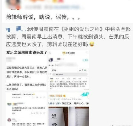 父母身负巨额债务未能偿还 周震南最新综艺导致被剪？