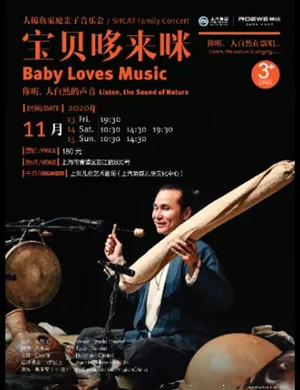 《宝贝哆来咪》上海音乐会