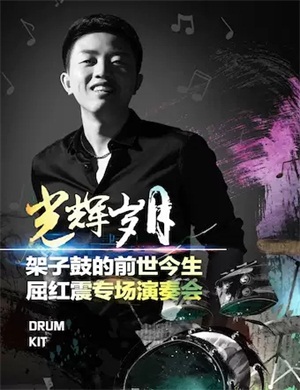 光辉岁月北京音乐会