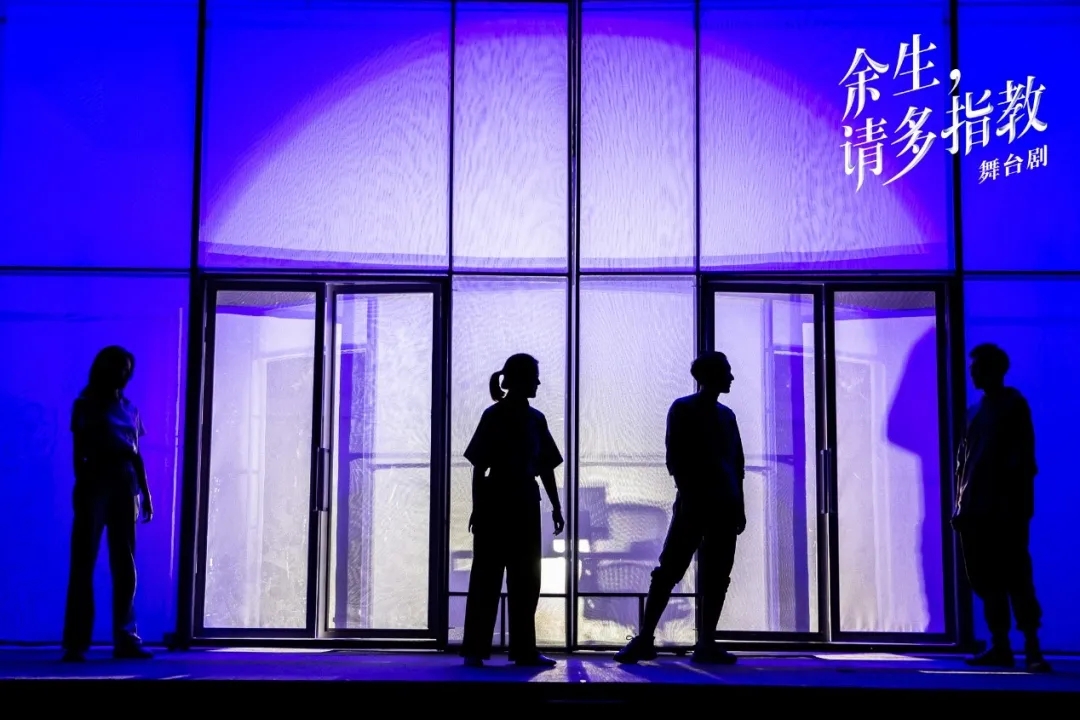 2020舞台剧《余生，请多指教》苏州站