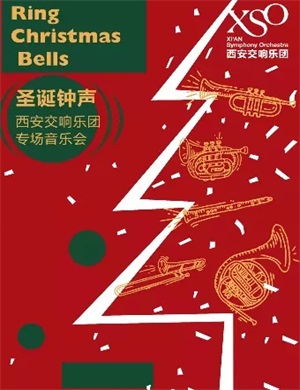 2020圣诞钟声西安音乐会