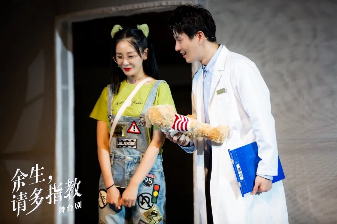 2020舞台剧《余生，请多指教》苏州站