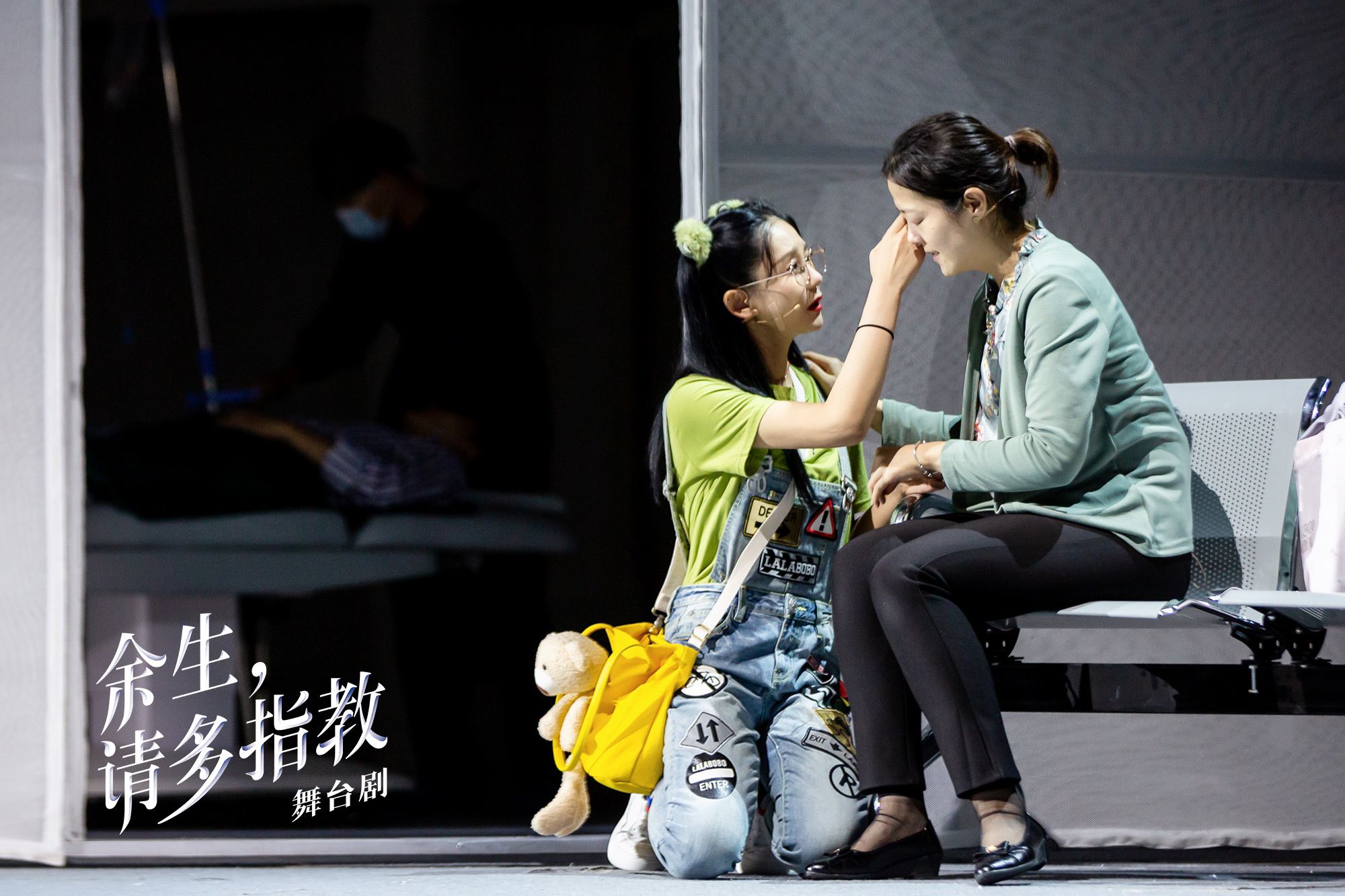 2020舞台剧《余生，请多指教》苏州站