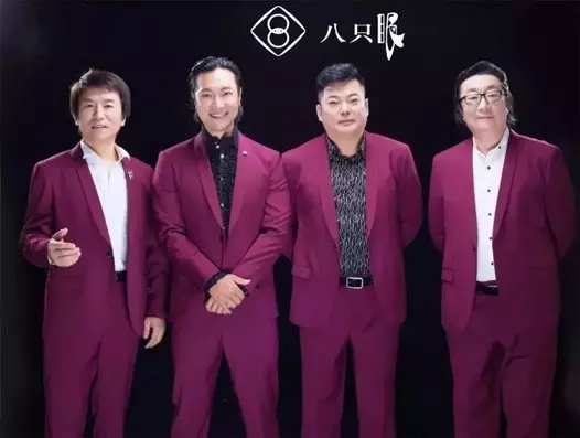 2020八只眼演唱组呼和浩特演唱会