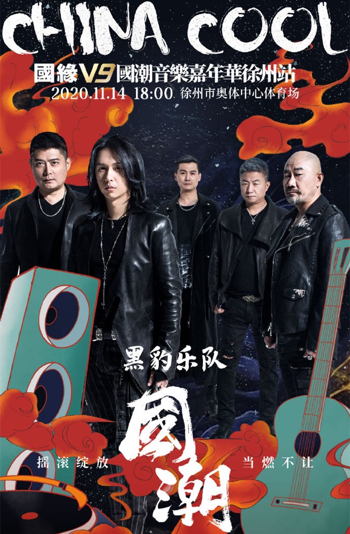 2023徐州国潮音乐嘉年华(时间、地点、阵容、购票链接) 2023徐州国潮音乐嘉年华(时间、地点、阵容、购票链接)