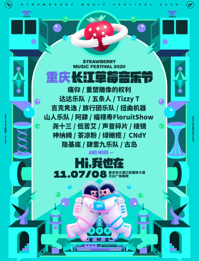 一大波“草莓”、“国潮”强势来袭!11月份音乐暴击! 一大波“草莓”、“国潮”强势来袭!11月份音乐暴击!