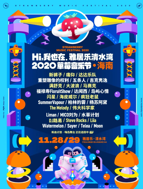 一大波“草莓”、“国潮”强势来袭!11月份音乐暴击! 一大波“草莓”、“国潮”强势来袭!11月份音乐暴击!