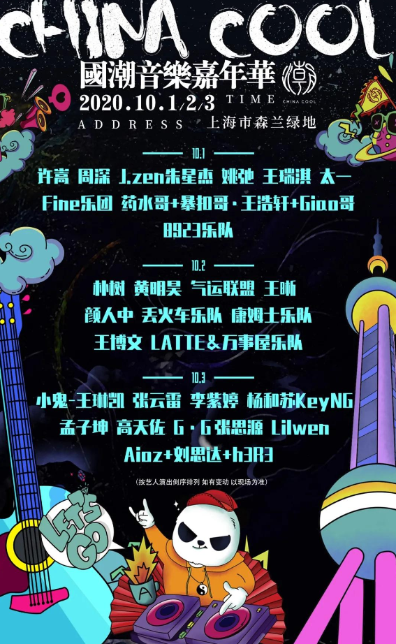 一大波“草莓”、“国潮”强势来袭!11月份音乐暴击! 一大波“草莓”、“国潮”强势来袭!11月份音乐暴击!