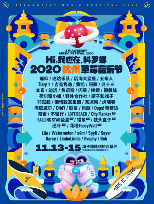 一大波“草莓”、“国潮”强势来袭!11月份音乐暴击! 一大波“草莓”、“国潮”强势来袭!11月份音乐暴击!