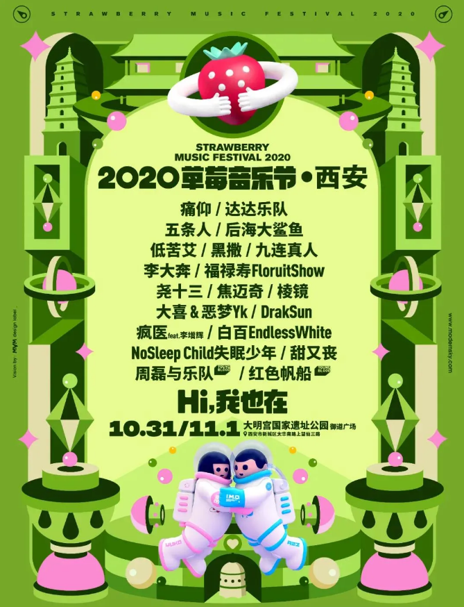 一大波“草莓”、“国潮”强势来袭!11月份音乐暴击! 一大波“草莓”、“国潮”强势来袭!11月份音乐暴击!