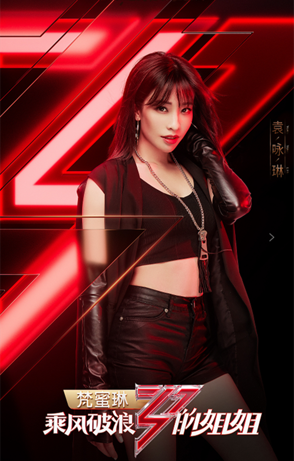 2020袁咏琳上海生日会