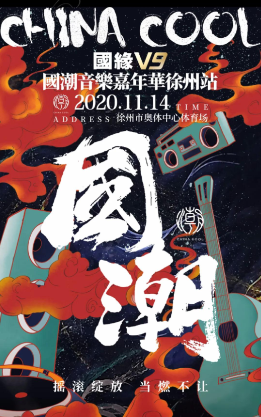 一大波“草莓”、“国潮”强势来袭!11月份音乐暴击! 一大波“草莓”、“国潮”强势来袭!11月份音乐暴击!