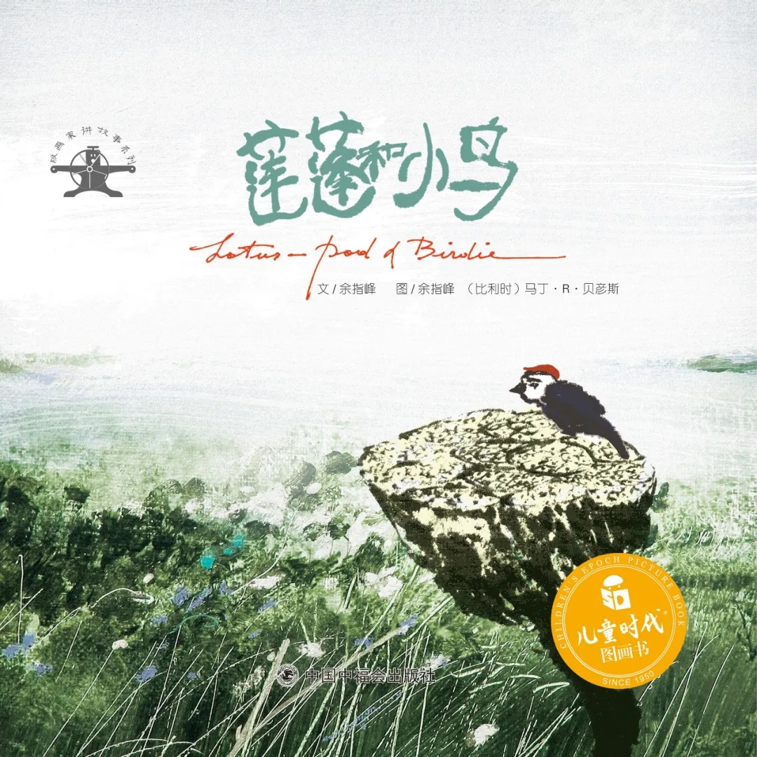 2020绘本剧《礼物》《莲蓬和小鸟》《哼将军和哈将军》上海站