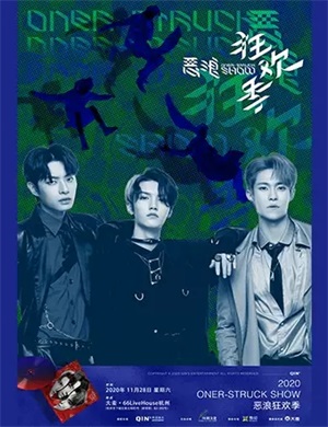 2020ONER杭州演唱会
